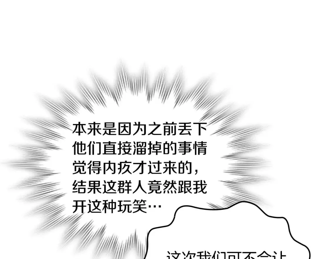 第173话 撒狗粮 第113页