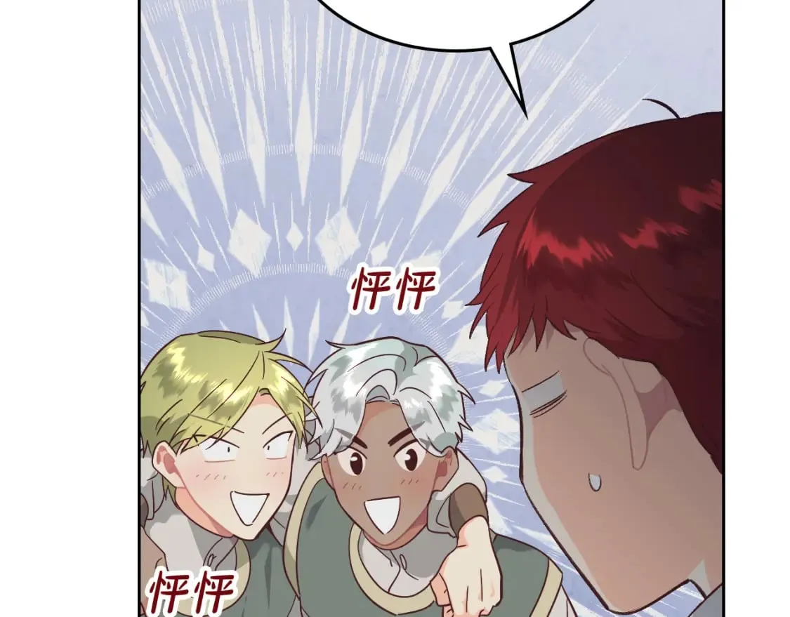 第173话 撒狗粮 第117页