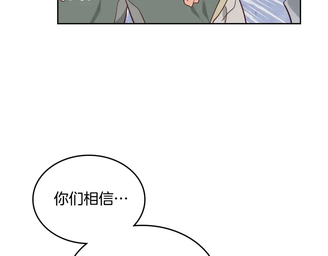 第173话 撒狗粮 第118页