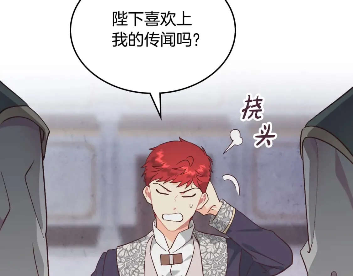 第173话 撒狗粮 第119页