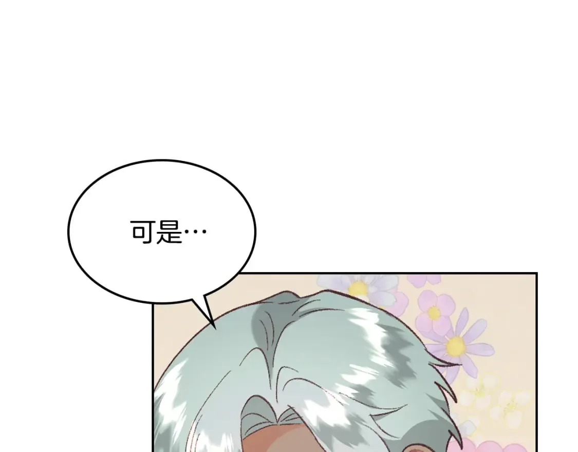 第173话 撒狗粮 第121页