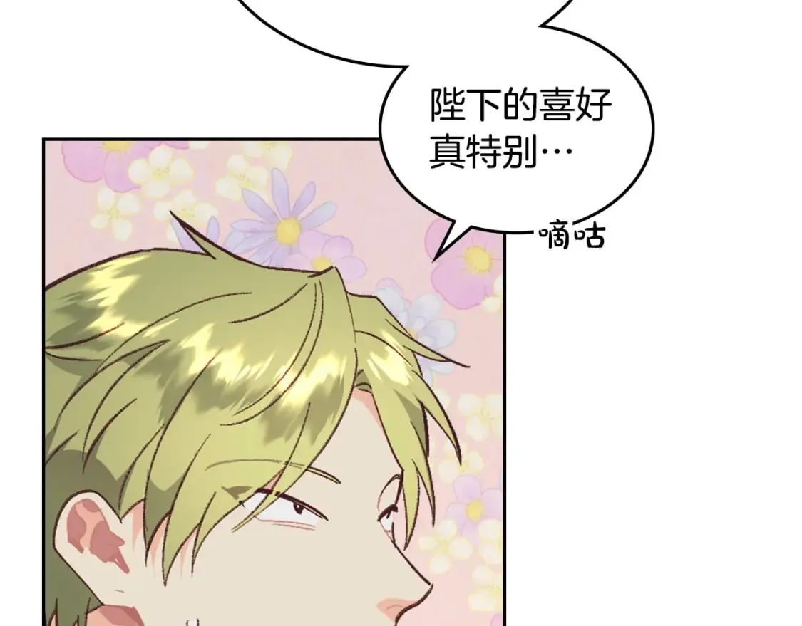 第173话 撒狗粮 第124页