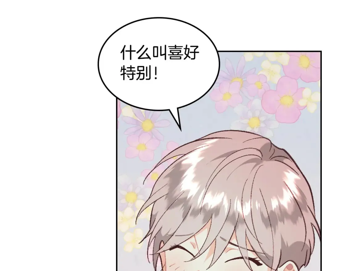 第173话 撒狗粮 第126页