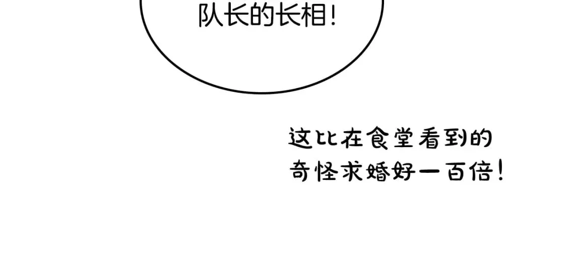 第173话 撒狗粮 第128页