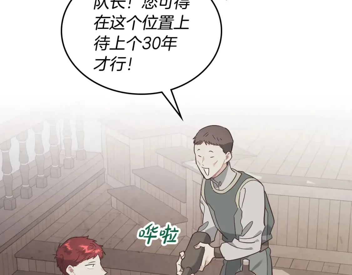 第173话 撒狗粮 第132页