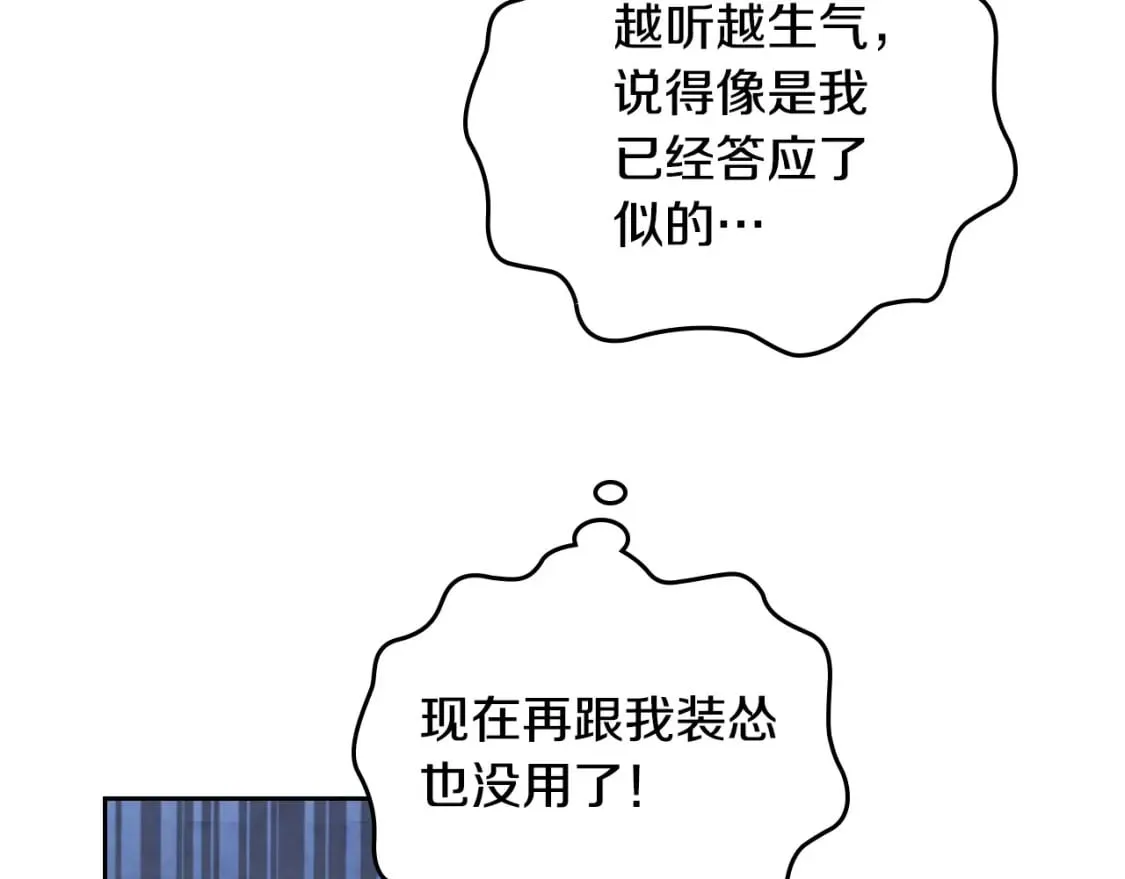 第173话 撒狗粮 第140页