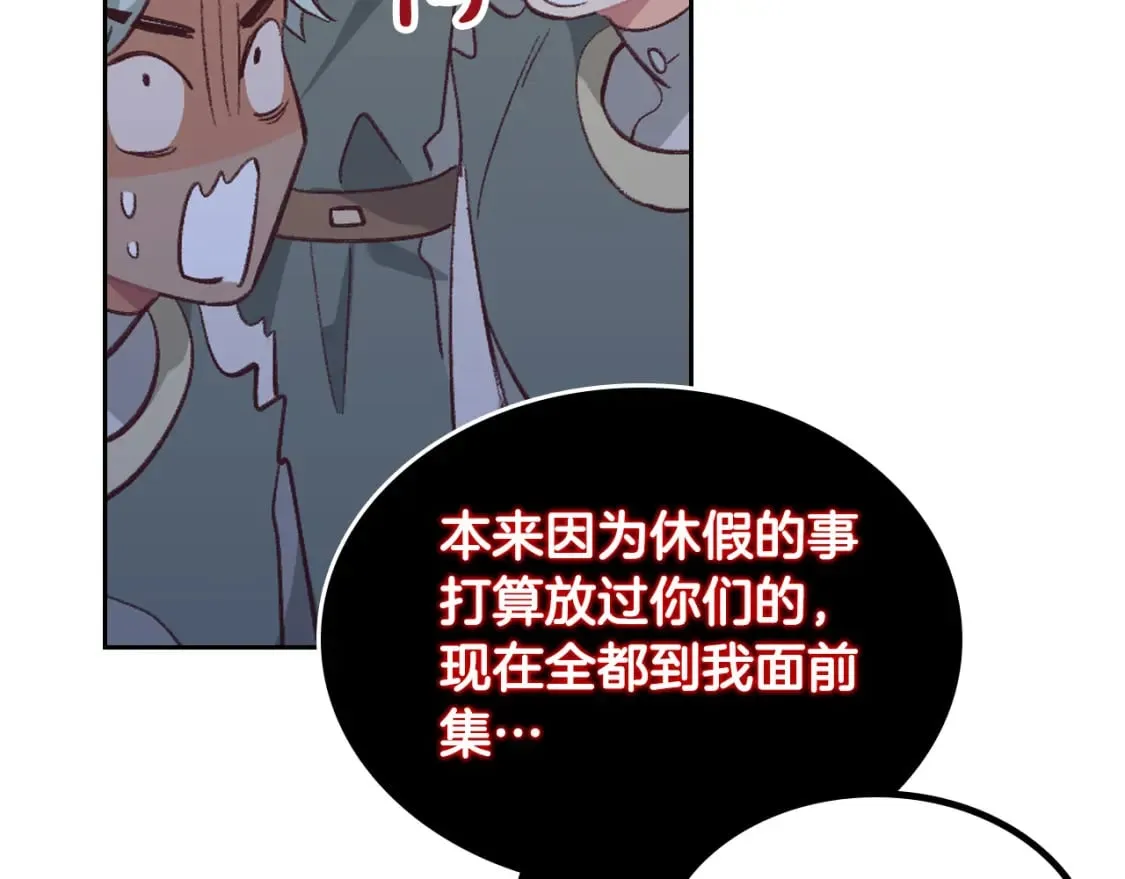 第173话 撒狗粮 第142页