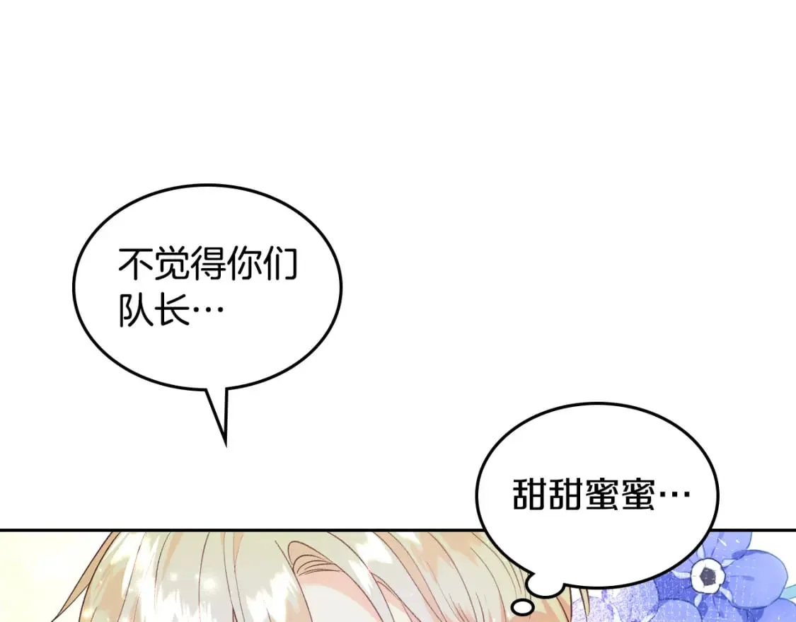 第173话 撒狗粮 第179页