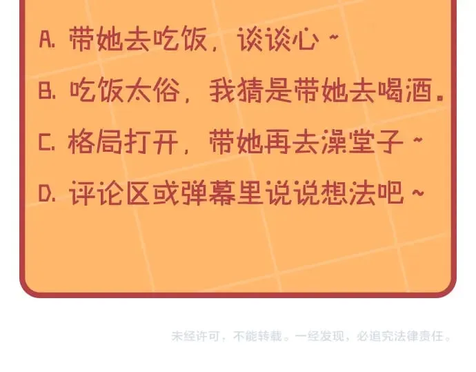 第173话 撒狗粮 第199页
