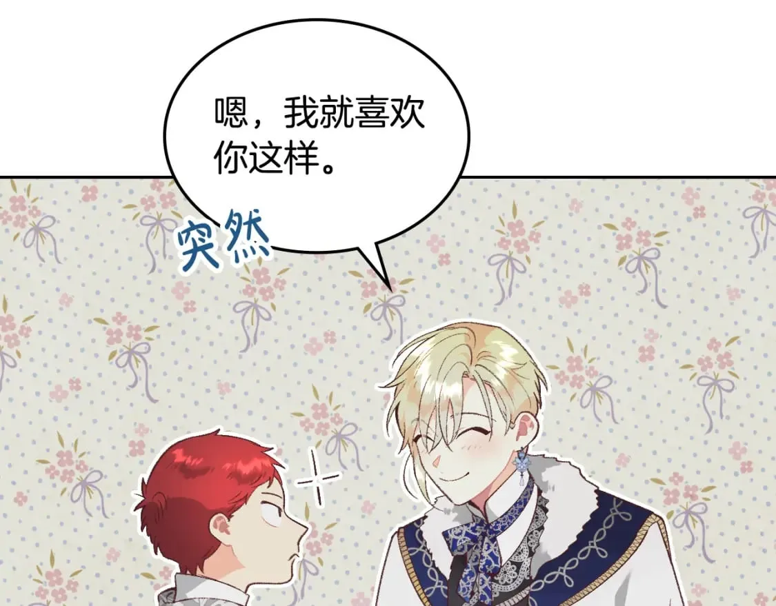 第174话 二人世界 第14页