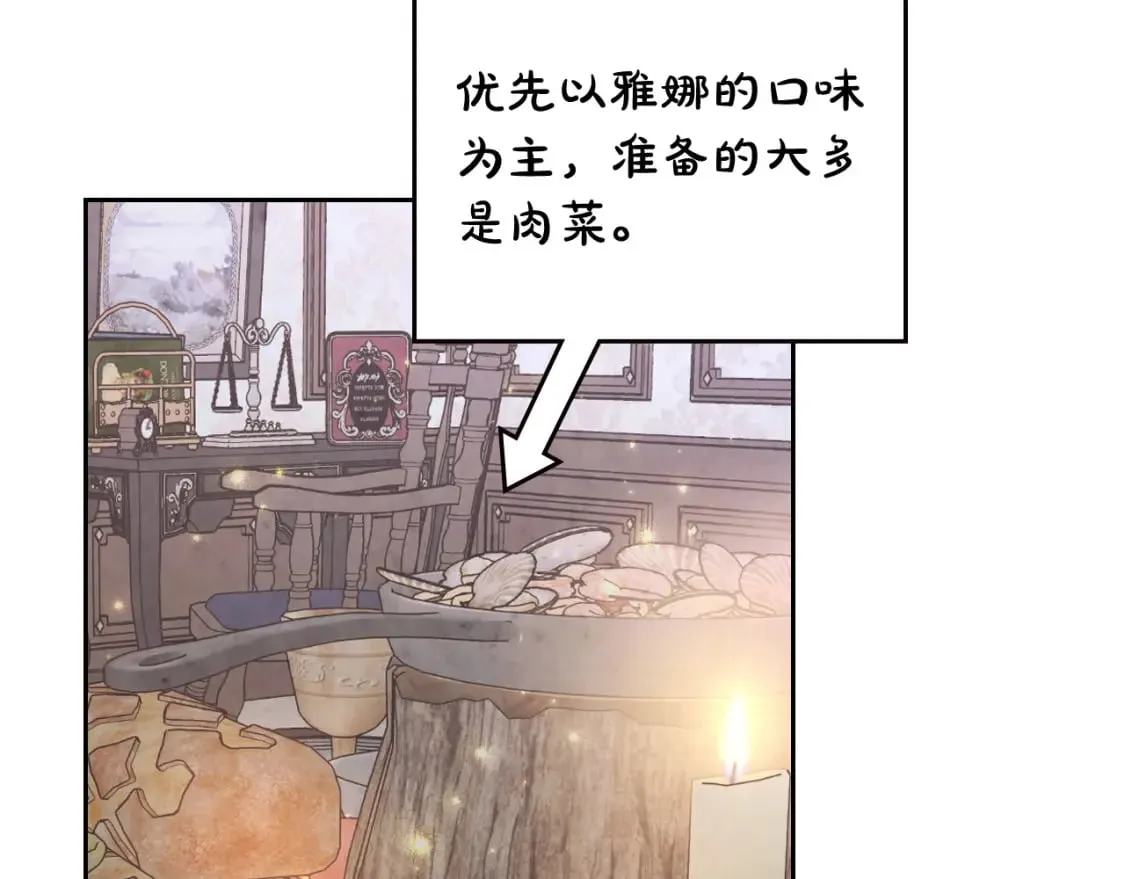 第174话 二人世界 第53页