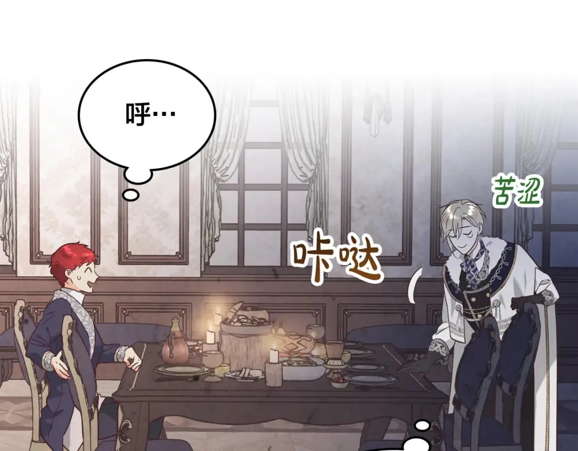 第174话 二人世界 第74页