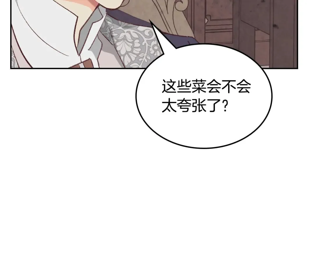 第174话 二人世界 第77页