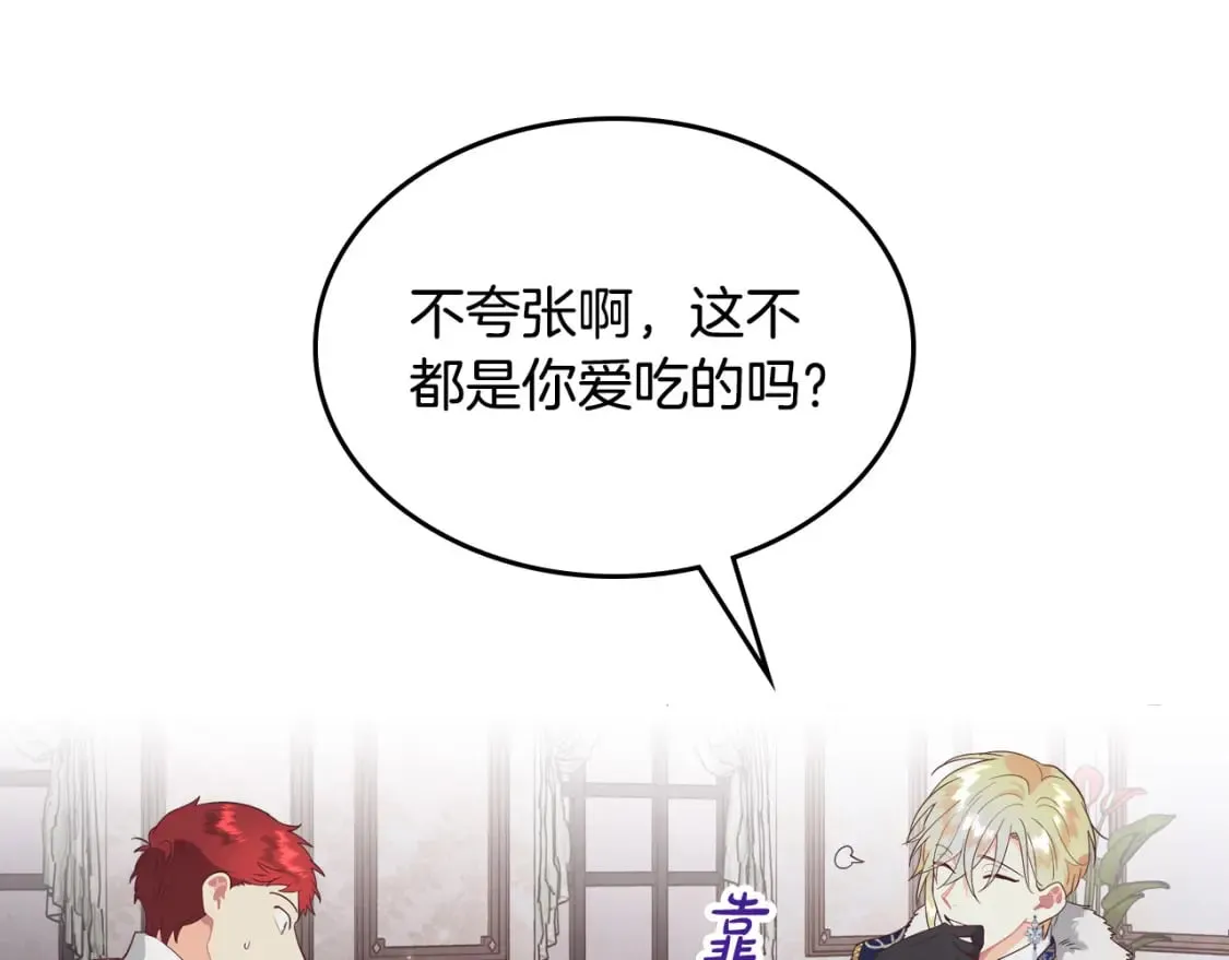 第174话 二人世界 第78页