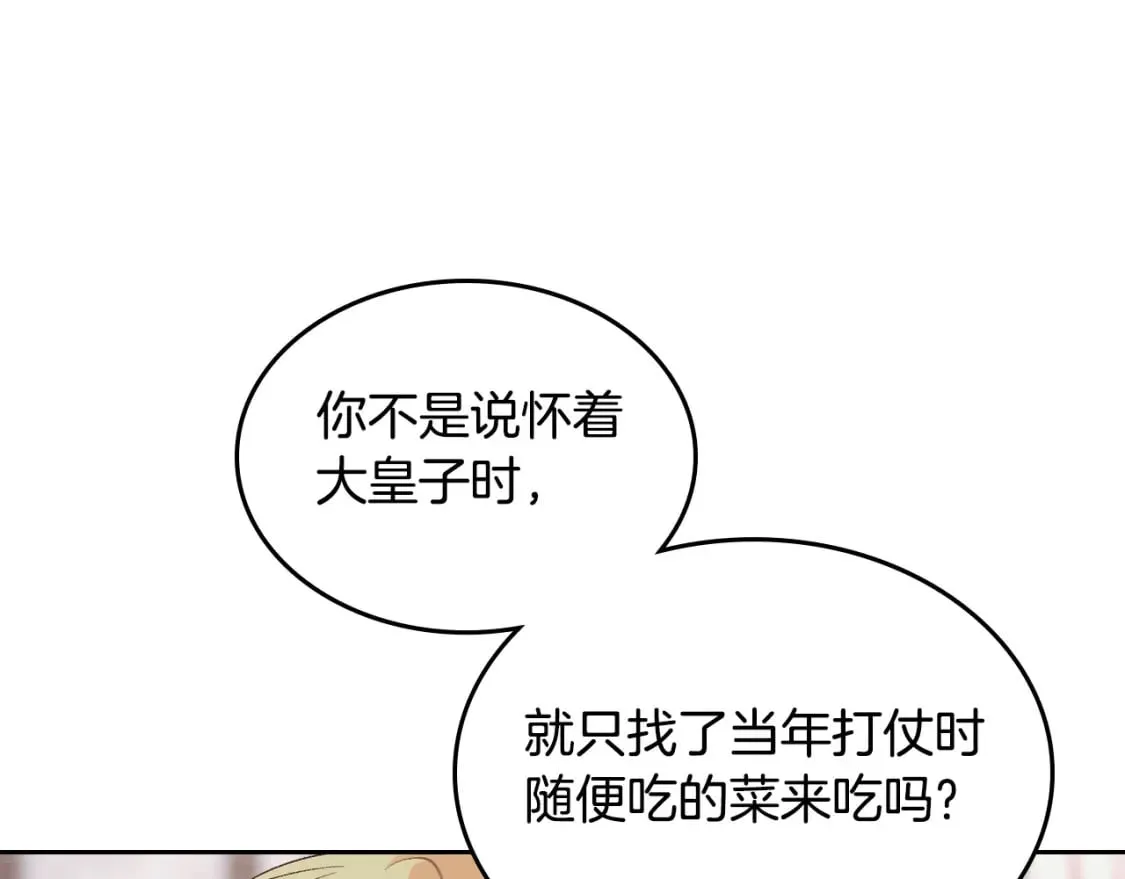 第174话 二人世界 第81页