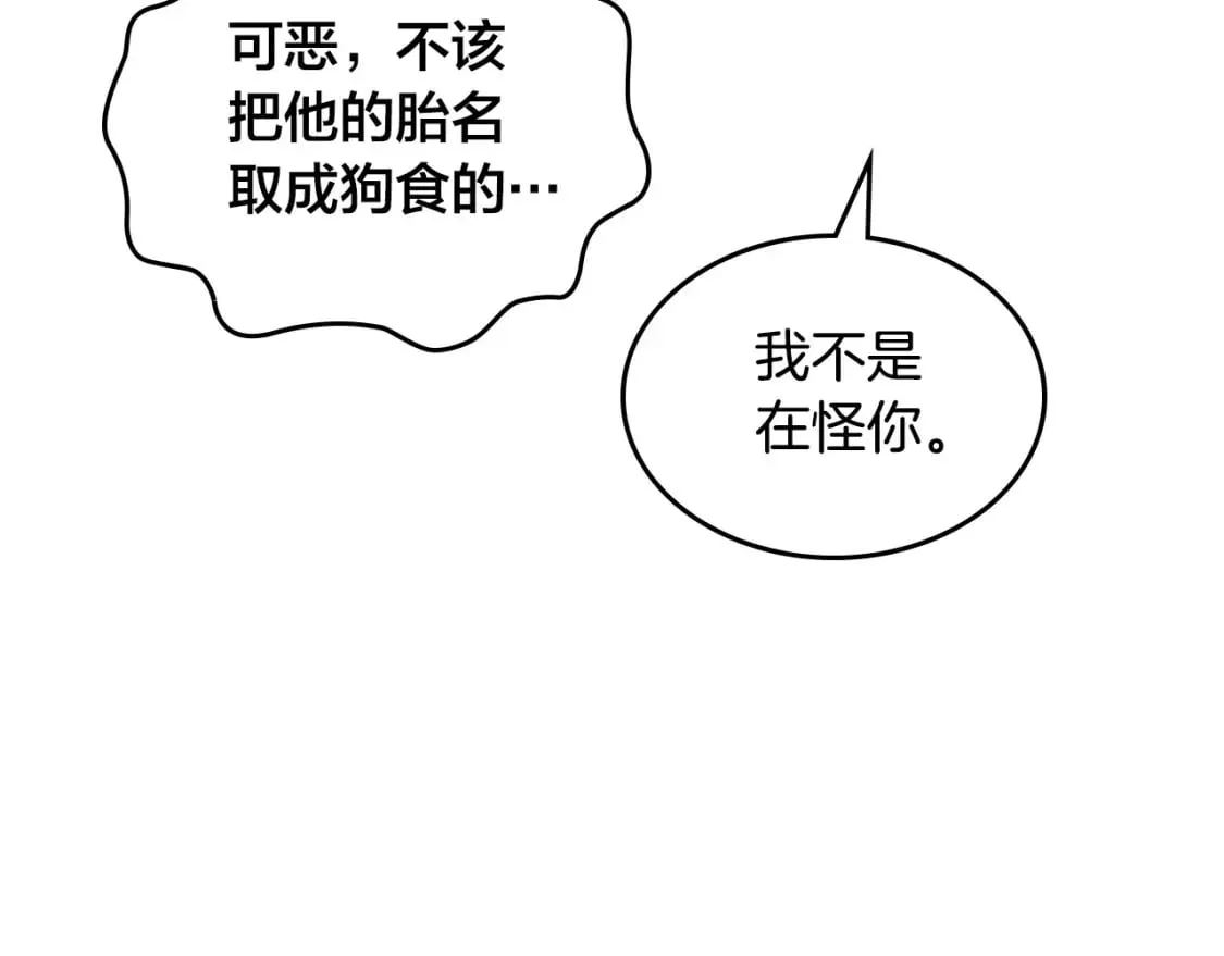 第174话 二人世界 第85页