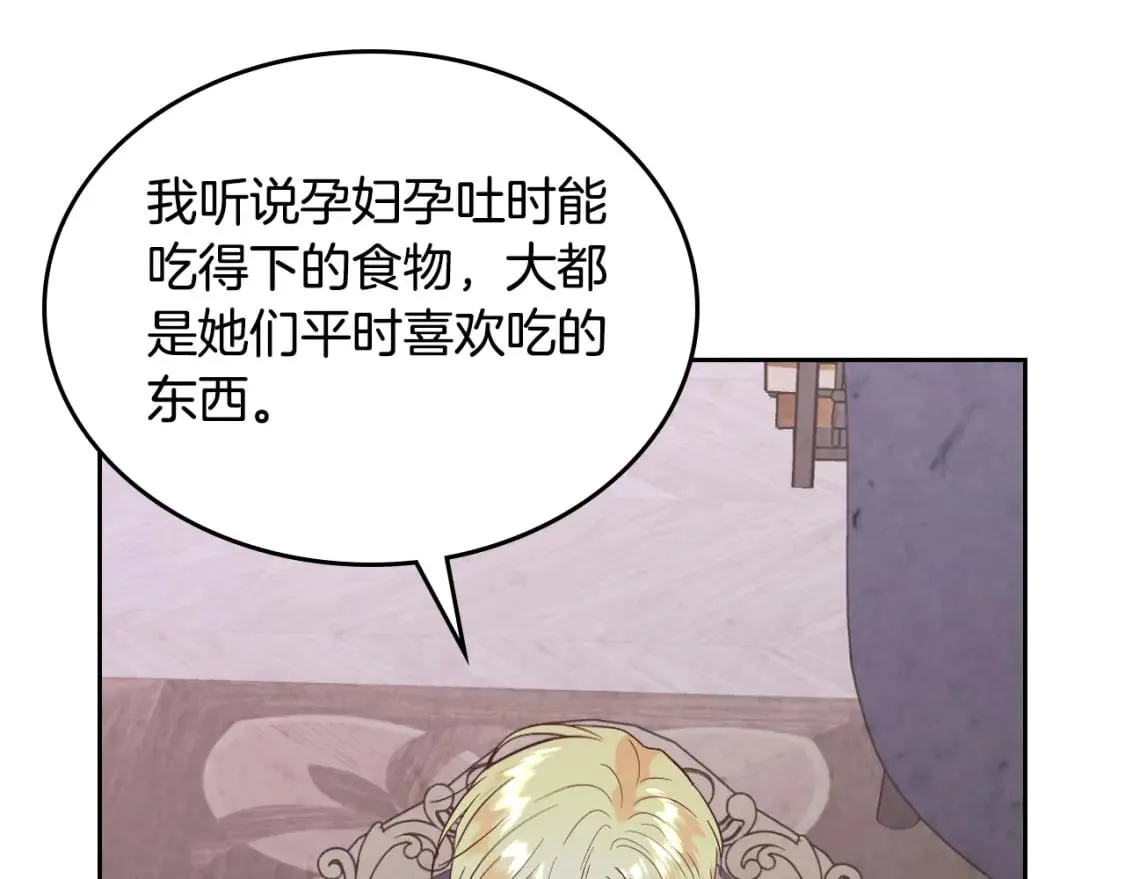 第174话 二人世界 第86页
