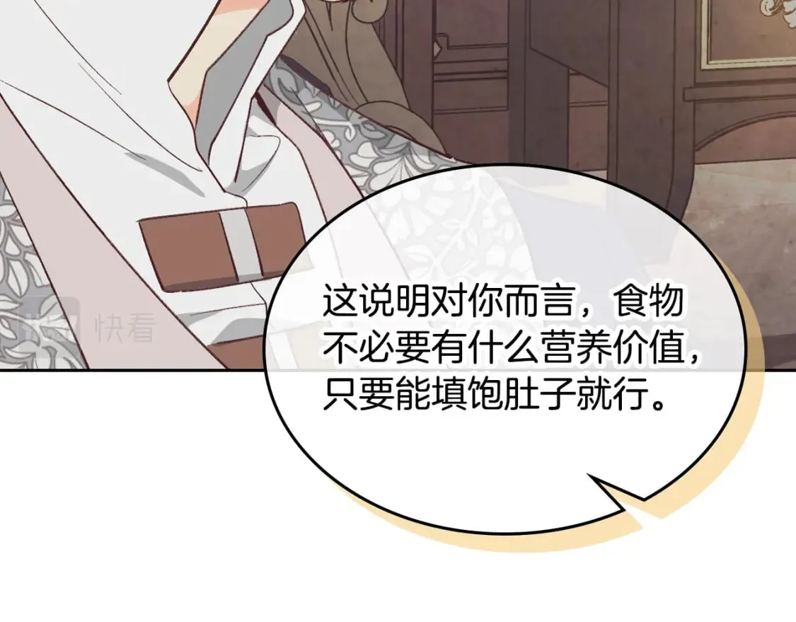 第174话 二人世界 第90页
