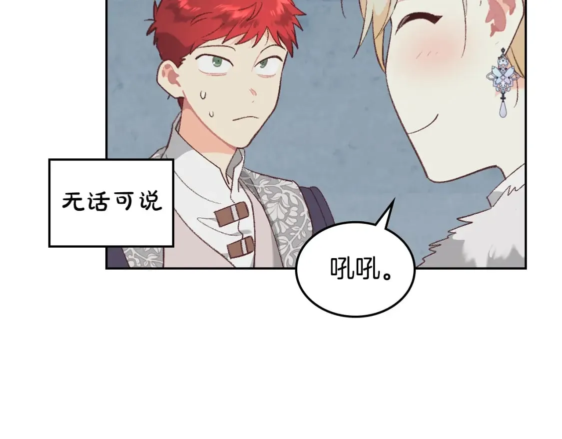 第174话 二人世界 第93页