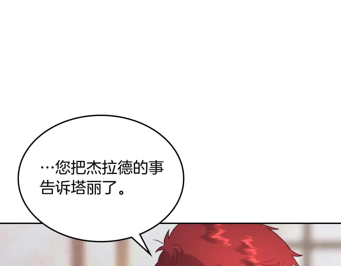 第174话 二人世界 第122页