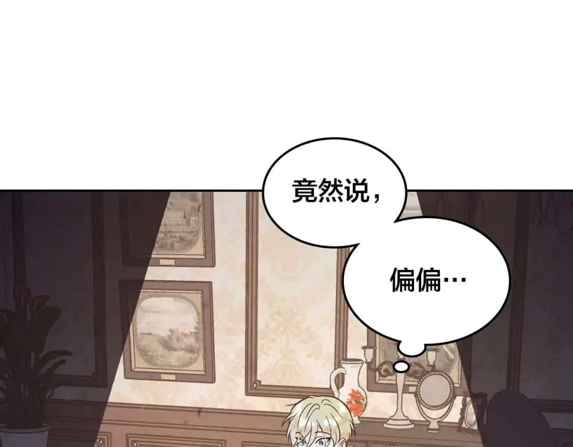 第175话 你一点都不丑！ 第6页