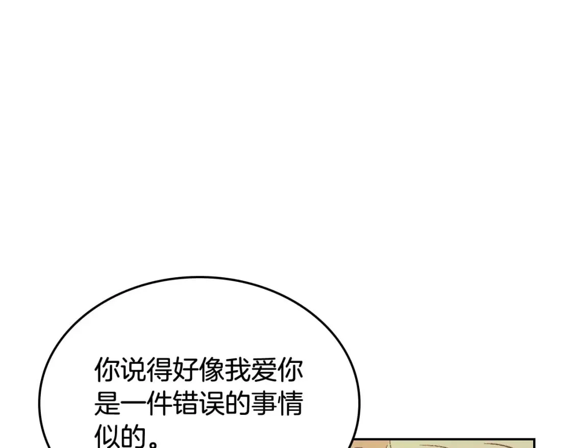 第175话 你一点都不丑！ 第8页