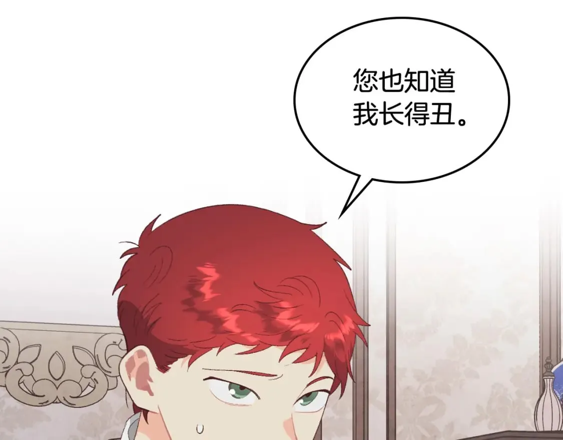 第175话 你一点都不丑！ 第11页