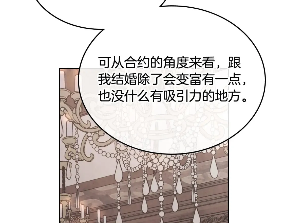 第175话 你一点都不丑！ 第14页