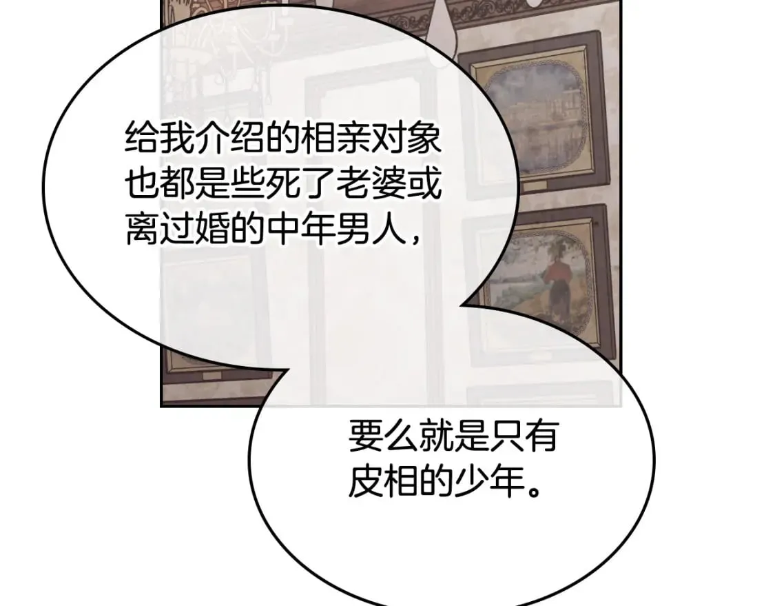 第175话 你一点都不丑！ 第15页