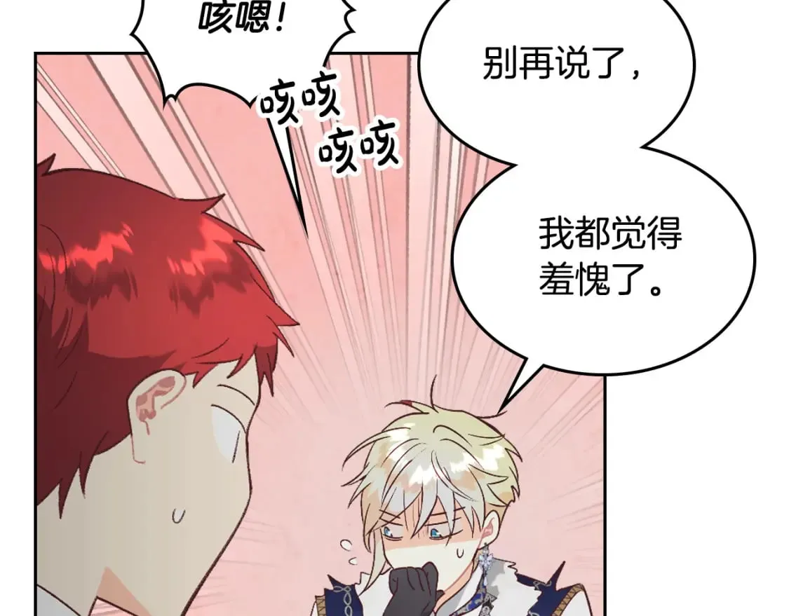 第175话 你一点都不丑！ 第24页