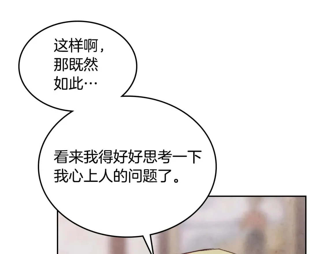 第175话 你一点都不丑！ 第31页