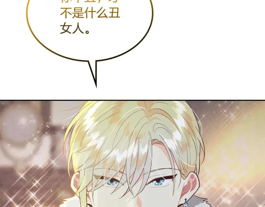 第175话 你一点都不丑！ 第39页