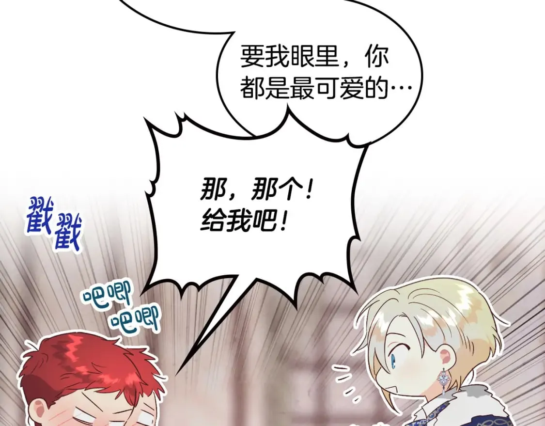 第175话 你一点都不丑！ 第42页