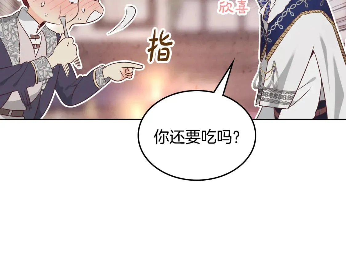 第175话 你一点都不丑！ 第43页