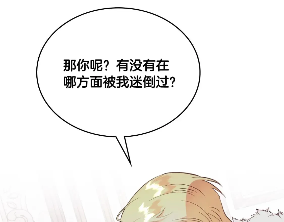 第175话 你一点都不丑！ 第51页