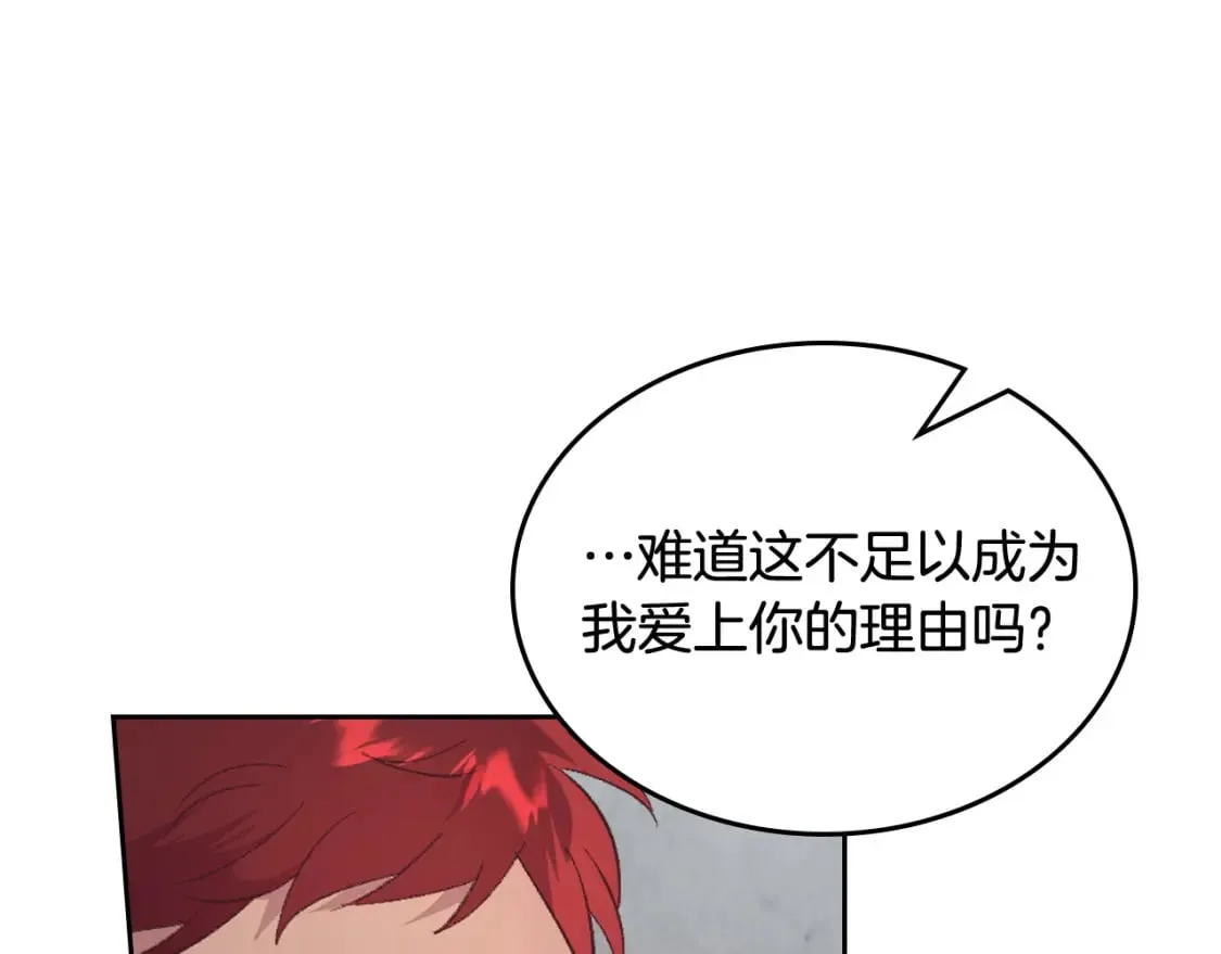 第175话 你一点都不丑！ 第72页