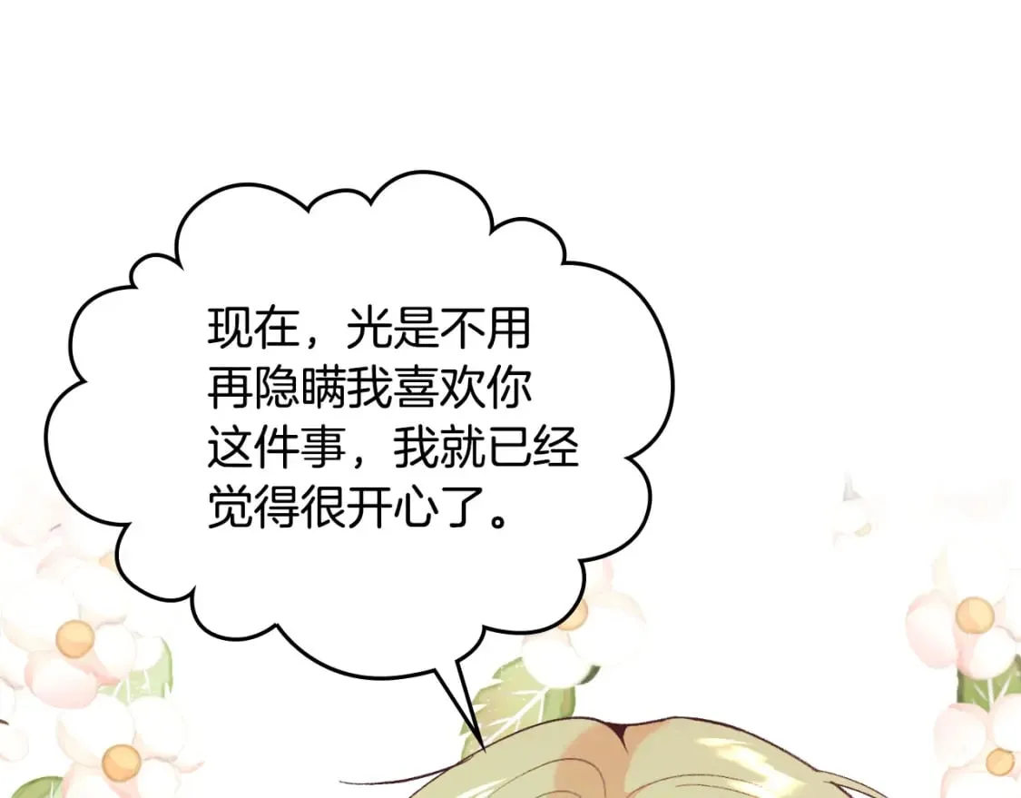 第175话 你一点都不丑！ 第90页