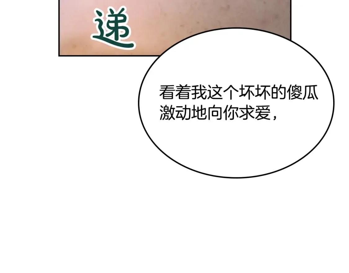 第175话 你一点都不丑！ 第96页