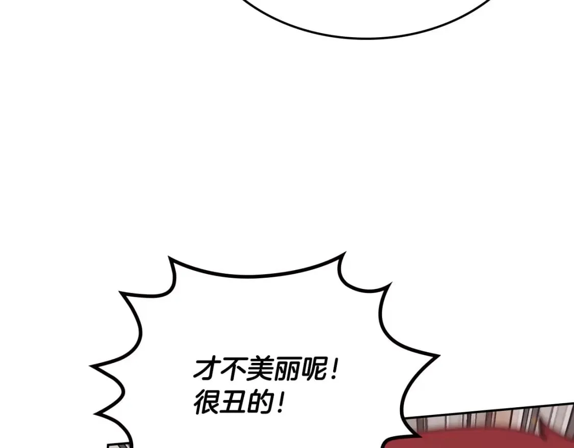 第175话 你一点都不丑！ 第127页