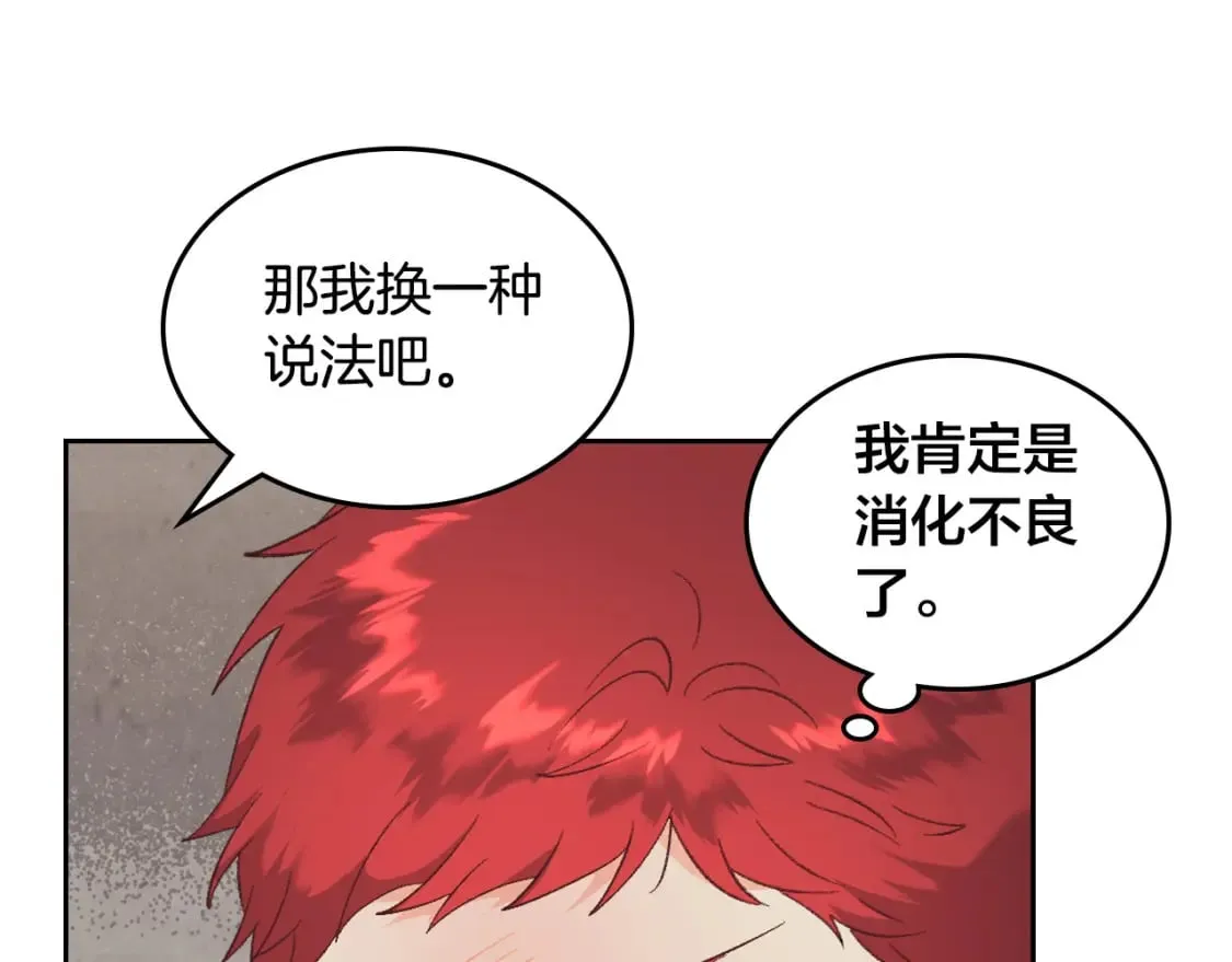 第175话 你一点都不丑！ 第136页