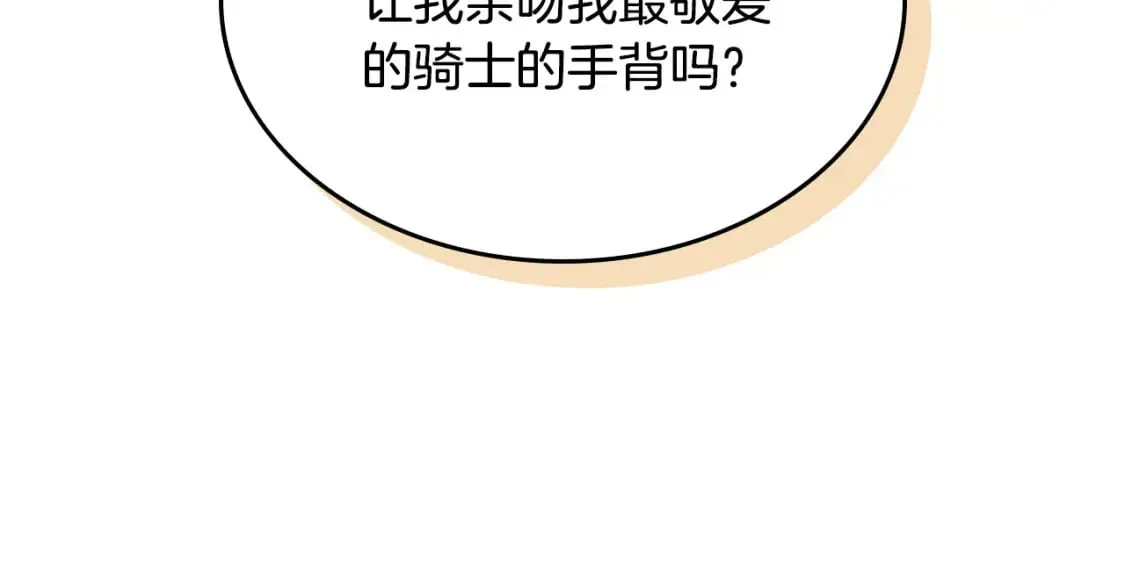 第175话 你一点都不丑！ 第142页
