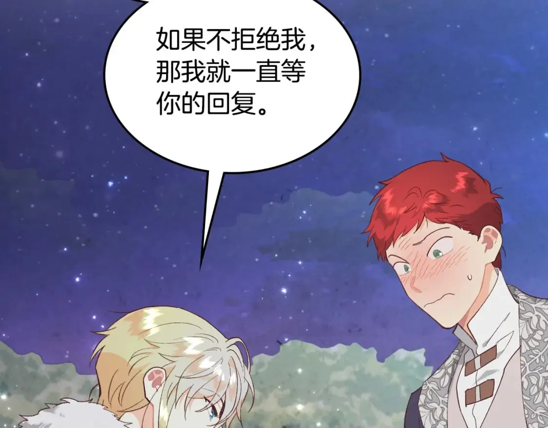 第175话 你一点都不丑！ 第144页