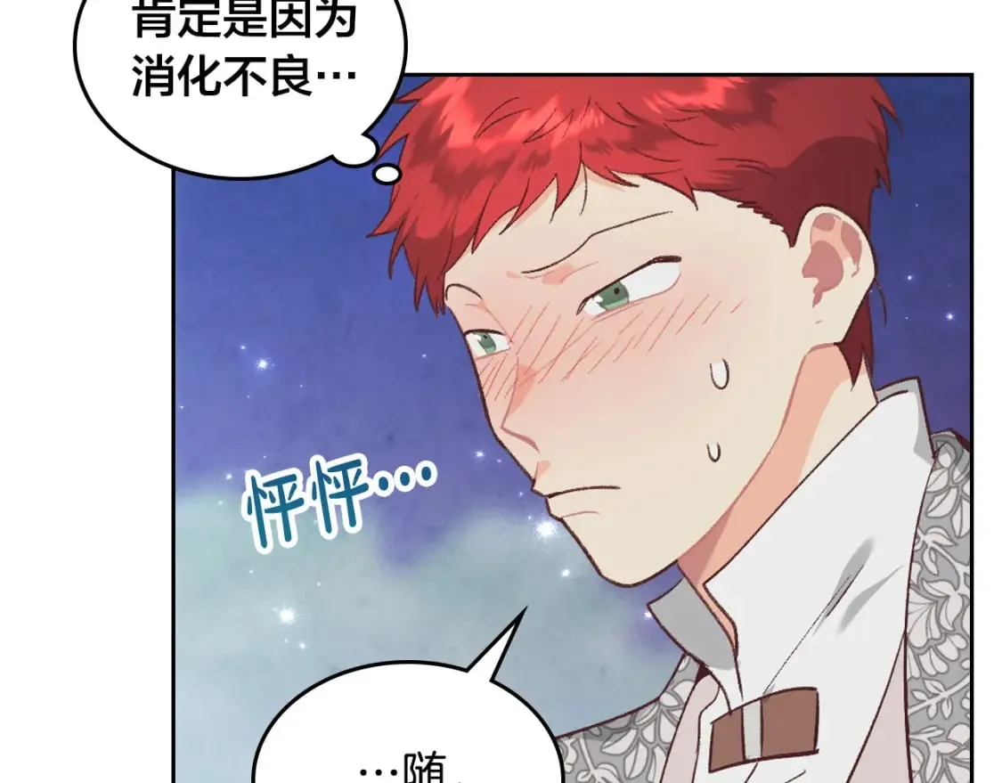 第175话 你一点都不丑！ 第147页