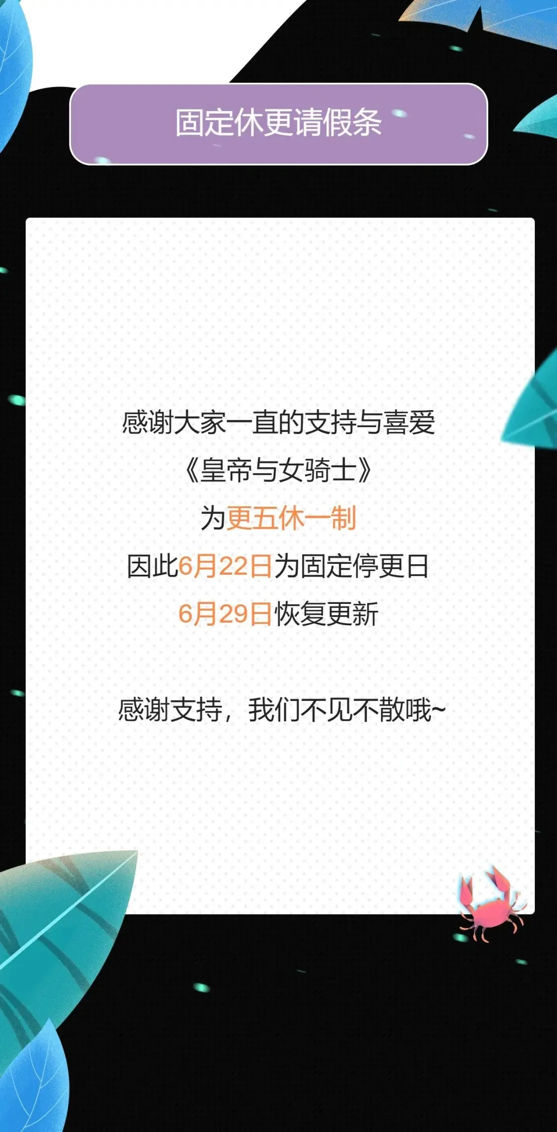 更五休一请假条·6月22日 第1页