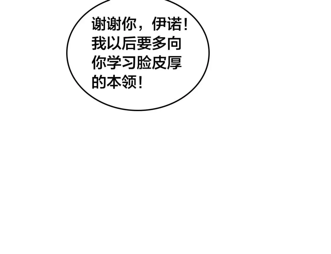 第177话 追老婆就要厚脸皮！ 第28页