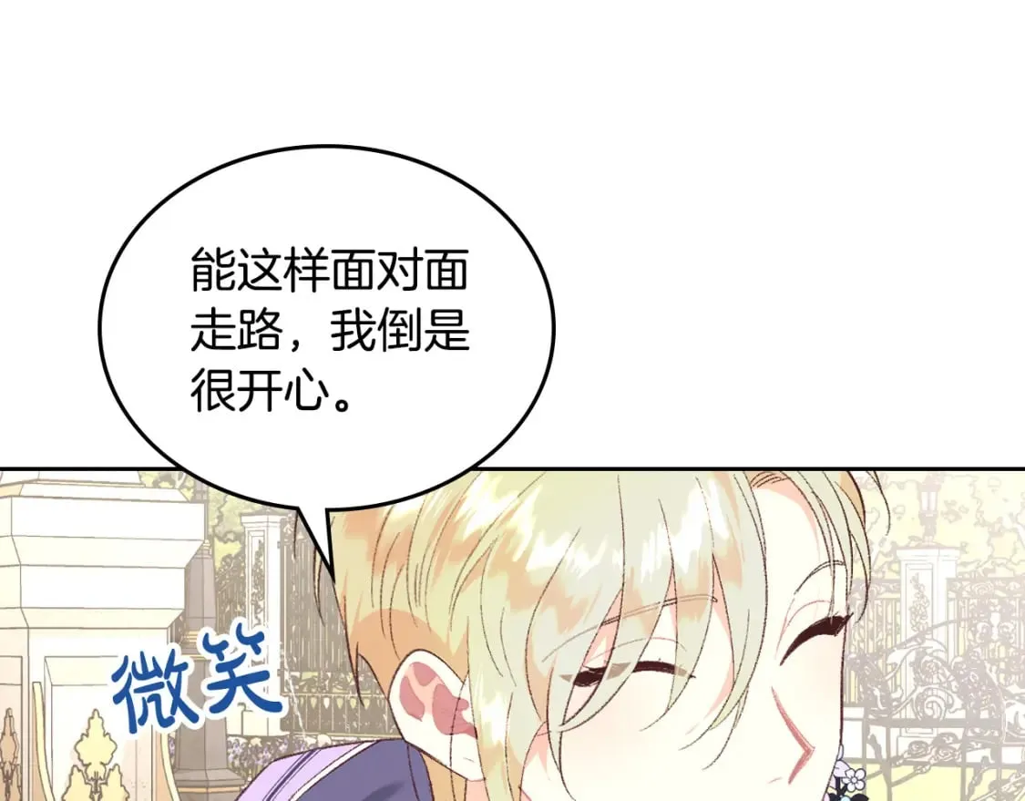 第177话 追老婆就要厚脸皮！ 第84页