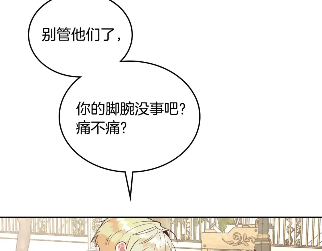第177话 追老婆就要厚脸皮！ 第118页