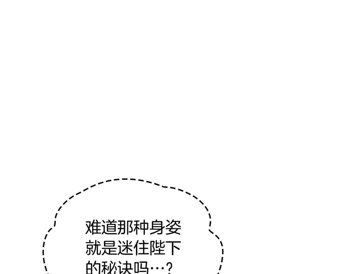 第178话 可以吻陛下吗？ 第8页