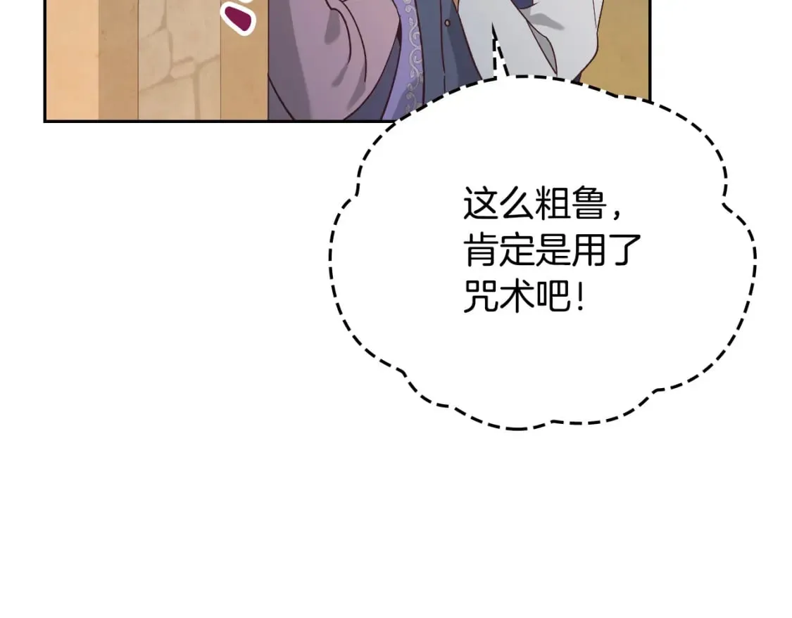 第178话 可以吻陛下吗？ 第10页