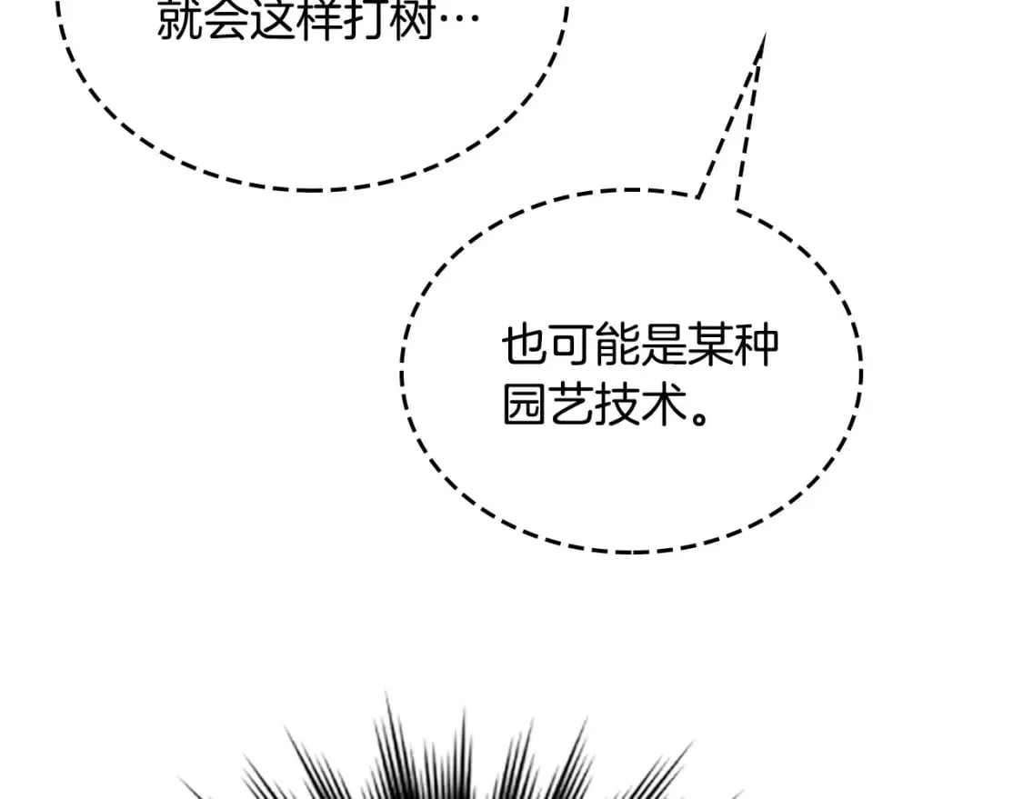第178话 可以吻陛下吗？ 第18页